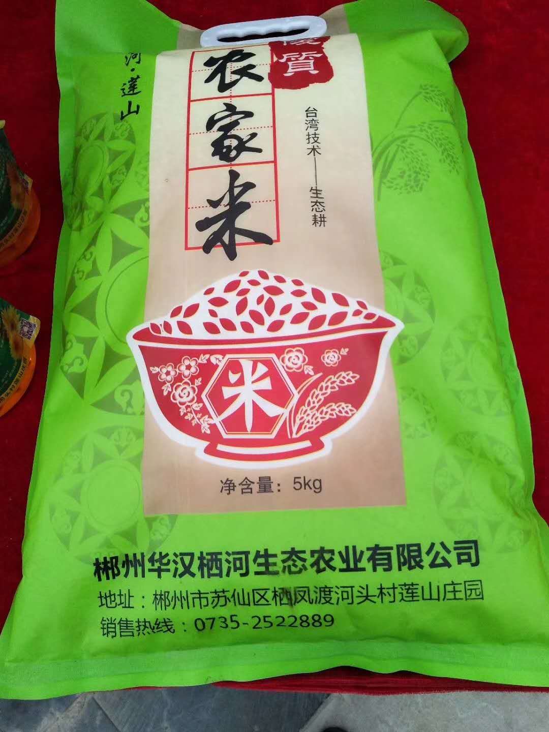 農(nóng)家米 農(nóng)家米